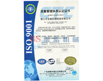 中国有限公司官网ISO9001证书