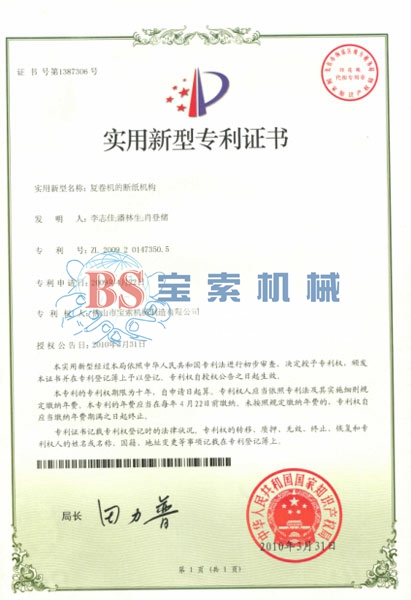 中国有限公司官网实用新型专利证书