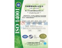 中国有限公司官网ISO14001证书