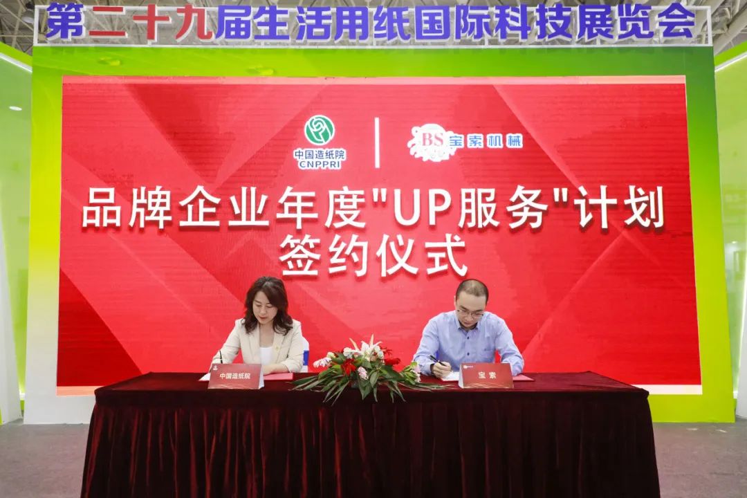 中国造纸院与中国有限公司官网三度牵手，续签品牌企业年度“UP服务”计划合作